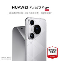 HUAWEI 华为 pura70pro+ 5g智能手机 光织银 16+512GB 官方标配