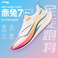 LI-NING 李宁 赤兔7PRO跑步鞋男鞋高回弹马拉松训练竞速体测运动鞋ARPU001