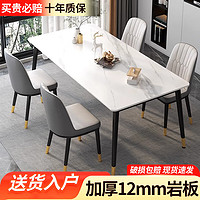 Dmasun 迪玛森 岩板餐桌家用餐桌椅组合轻奢现代简约小户型饭桌客厅长方形大理石