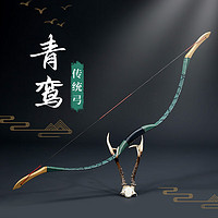 HUWAIREN 传统弓箭箭支反曲弓成人运动专业中国古代明汉射击长梢射箭蒙古弓 青鸾裸弓+3支箭+扳指 40磅