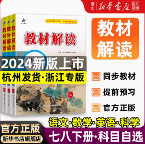 2024版教材全解 