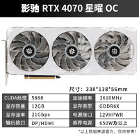 GALAXY 影驰 GeForce RTX 4070 SUPER 星曜 OC 显卡 12GB