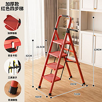 艾瑞科 plus专享：梯子家用折叠多功能楼梯人字梯豪华 XD豪华版红色碳钢四步梯