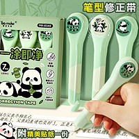 西语 熊猫笔式修正带 3支装