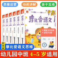 《学而思·摩比爱语文：探索篇》（共6册）