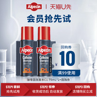 Alpecin 欧倍青 C1咖啡因防脱洗发水 75ml*2瓶