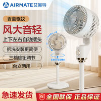 AIRMATE 艾美特 空气循环扇家用涡轮对流电风扇大风力落地式台立式轻音新款