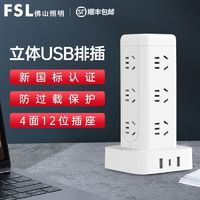 FSL 佛山照明 立式插座塔式多功能排插多孔位插位插线板C系列