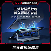 nubia 努比亚 红魔半导体笔记本散热器适配11-17.8寸多型号笔记本平板