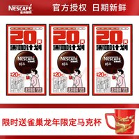 Nestlé 雀巢 醇品黑咖啡 1.8g20条/盒 赠送雀巢龙年限定马克杯