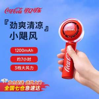 Coca-Cola 可口可乐 A-FS04G 手持迷你小风扇