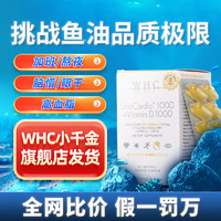 WHC 万赫希 小千金鱼油rTG结构95%高纯度深海鱼油omega3无腥味 60粒