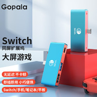 Gopala Switch便携底座NS任天堂TV投屏扩展坞