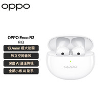 OPPO Enco R3 入耳式真无线动圈蓝牙耳机 月白
