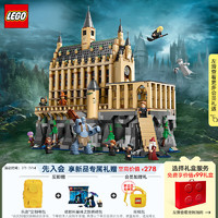 LEGO 乐高 积木哈利波特76435 霍格沃茨大礼堂城堡男孩女孩儿童玩具生日礼物