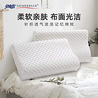 SOMERELLE 安睡宝 表白针织记忆枕芯