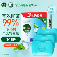 Dettol 滴露 健康香皂薄荷冰爽3块装 抑菌99%