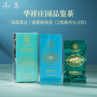 EMPEREUR 华祥苑 凤凰单枞特级蜜兰香16.8g品鉴2泡装（凤凰单枞+清铁）