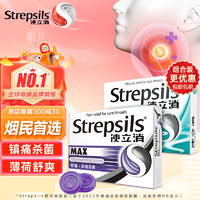 Strepsils 使立消 润喉糖喉痛含片 镇缓痛杀菌咽喉炎保护嗓子疼痒干喉咙痛咳嗽 戒烟糖替代品薄荷糖两盒