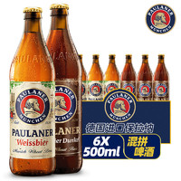 PAULANER 保拉纳 柏龙德国产原装进口Paulaner啤酒德国传统经典德啤 500mL 6瓶 组合装 小麦浓色各3