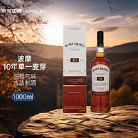 BOWMORE 波摩（Bowmore） 苏格兰单一麦芽威士忌  10年 1000ml