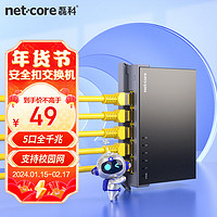 netcore 磊科 S5GTK 5口千兆交换机