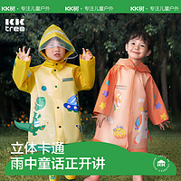 kocotree kk树 儿童雨衣宝男童女小学生小童幼儿园雨披雨具分体斗篷式 黄 S 2-3 ：80-95cm