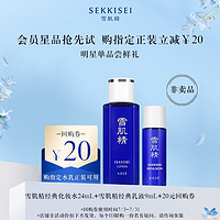 SEKKISEI 雪肌精 经典型化妆水24ml+经典型乳液 9ml