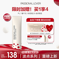 Passional Lover 恋火 PL波点看不见粉底液遮瑕版30g