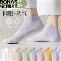 宝娜斯居家 宝娜斯（BONAS）女士短袜袜子10双