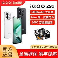 iQOO Z9x 5G手机