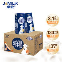 JOMILK 卓牧 纯羊奶精选山羊奶儿童成人早餐天然A2蛋白200ml*6盒