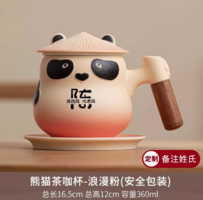 可定制！棠品 熊猫茶咖杯 360ml