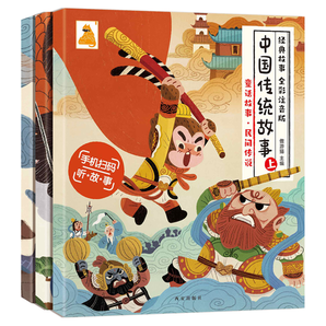 《乐乐趣傲游猫中国传统故事》儿童绘本（全3册）券后12.8元包邮