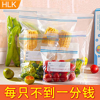 HLK 保鲜袋子家用食品级冰箱厨房自封保鲜盒冷冻包装密封密实袋