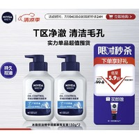 NIVEA 妮维雅 冰极控油精华洁面液 150g*2（赠 抗痘洁面50g）