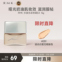 RMK 水凝光采粉霜 EX升级版 #201色号 15g