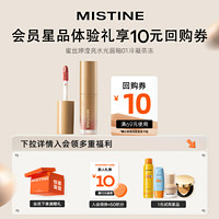 Mistine 蜜丝婷 晶冻水光唇釉1.3g 01冷凝茶冻