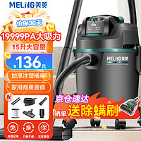 MELING 美菱 吸尘器家用工业大吸力装修美缝车用开荒大功率商用地毯酒店强力吸尘机