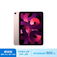 Apple 苹果 iPad Air(第 5 代)10.9英寸平板蜂窝版(推荐)  2022年(64G 5G版/MM763CH/A)粉色