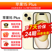 Apple 苹果 iPhone 15 Plus (A3096) 支持移动联通电信5G 双卡双待手机 黄色 128G 标配：全额支付