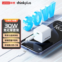 thinkplus hinkplus 30W氮化镓充电器 快充套装