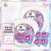 arfun 纺优美 5合1洗衣凝珠12g*42粒*2盒机洗衣球 抑菌除螨去污柔顺持久留香 至恒心心珠 共84粒 42粒 2盒