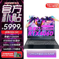 Hasee 神舟 战神Z8D6游戏本 酷睿i5/i7/i9 RTX4050/4060/4070