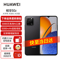 HUAWEI 华为 畅享 50z 全网通4G手机 128GB 幻夜黑 5000万高清AI三摄