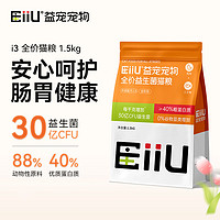 EIIU 全价益生菌猫粮 1.5kg