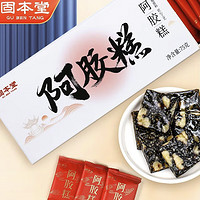 固本堂 阿胶糕 75g