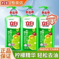 Liby 立白 洗洁精洗碗食品用天然除菌洗果蔬餐具不伤去油去污大瓶家庭装