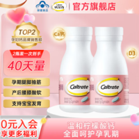 Caltrate 钙尔奇 孕妇钙片柠檬酸钙片 60片2瓶装