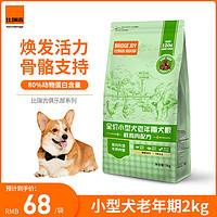 比瑞吉 俱乐部系列 自然健康膳食小型犬老年犬狗粮 2kg